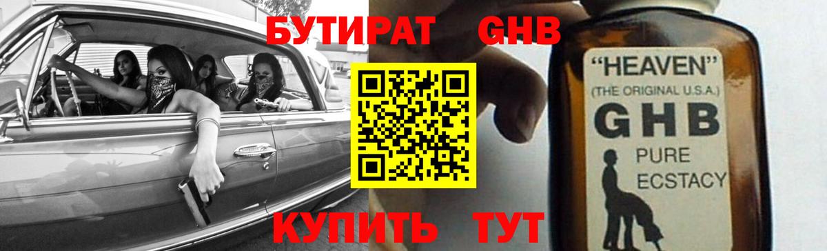 БУТИРАТ BDO Сосновоборск