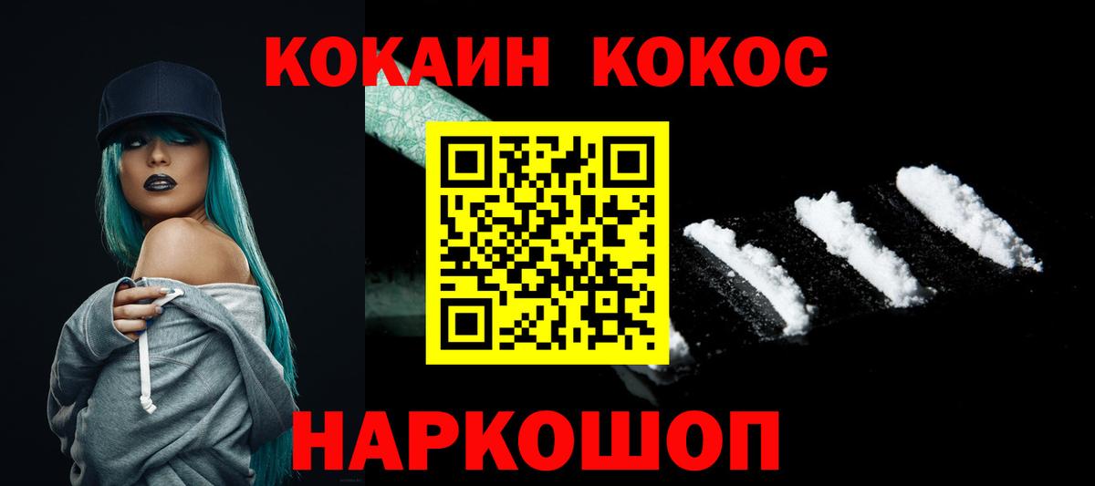 Сосновоборск  COCAIN Fish Scale  Вход с VPN  Cocaine Эквадор 
