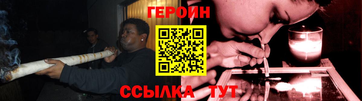 Героин Heroin  ГЕРОИН  Сосновоборск  Вход с VPN 