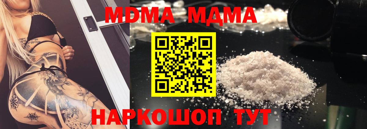 МДМА Molly  Вход с VPN  Сосновоборск  МДМА молли 