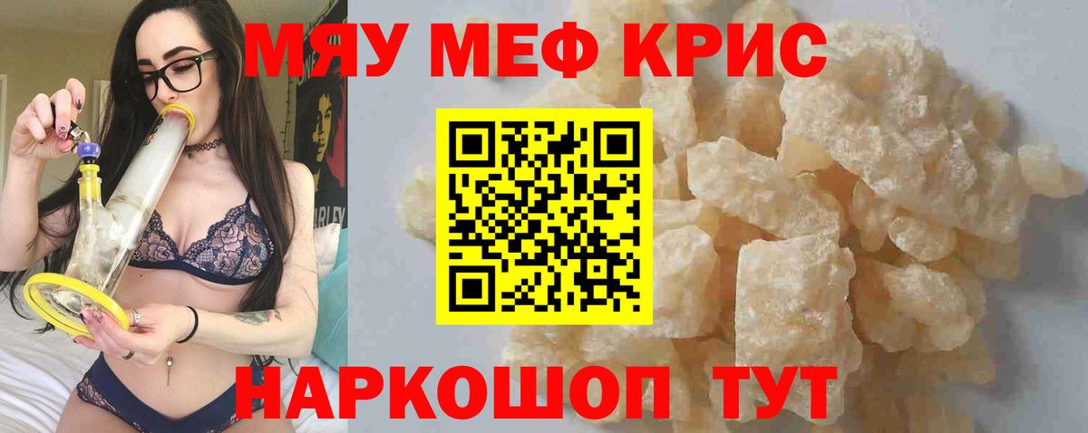 Меф кристаллы Сосновоборск