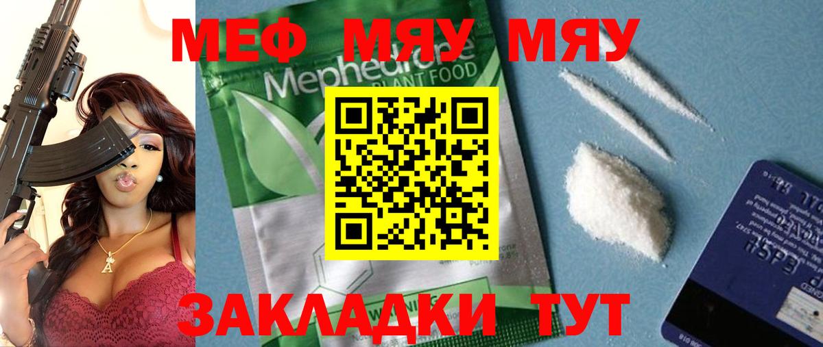 МЯУ-МЯУ 4 MMC  Вход с VPN  Меф  Сосновоборск  МЕФ VHQ  Меф 