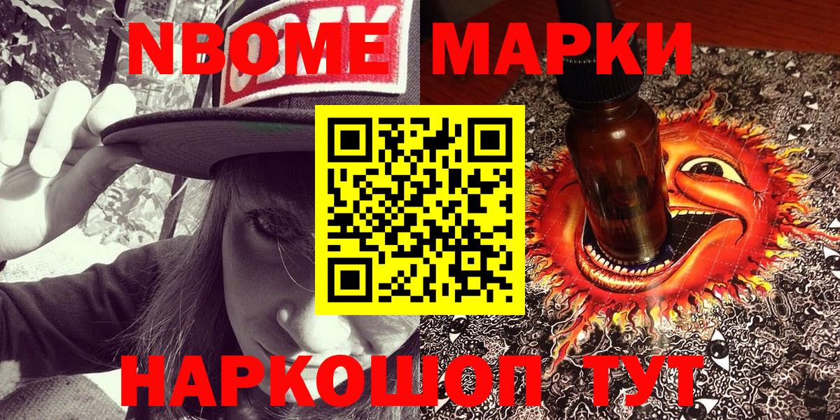 Марки 25I-NBOMe 1,5мг  Вход с VPN  Сосновоборск 